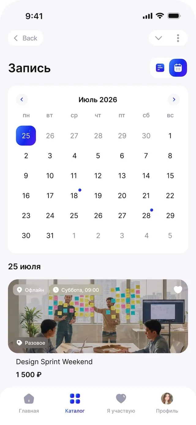 Запись на услуги в MAX: календарь и расписание слотов